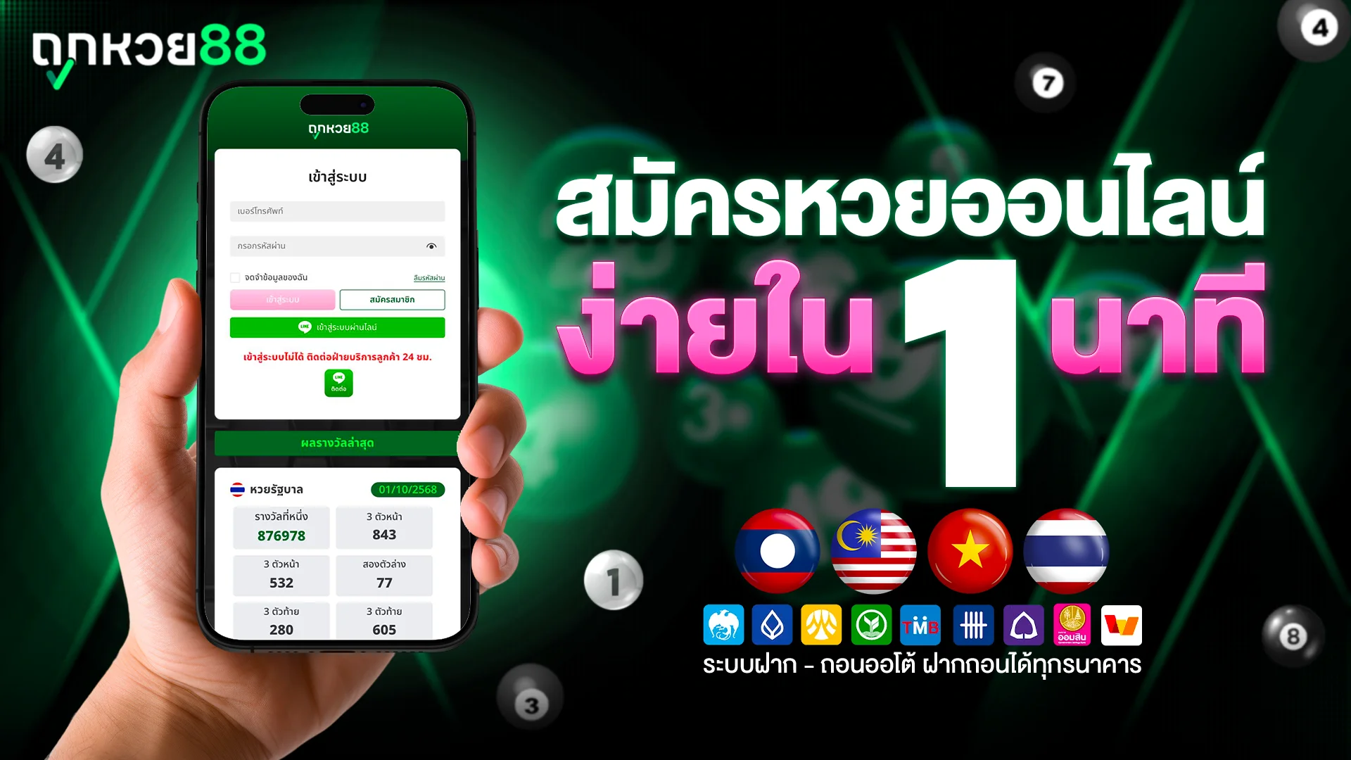 ซื้อหวยออนไลน์